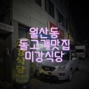 돌고개식당 이미지