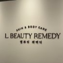 레메디 | 구로 신도림 에스테틱 엘뷰티 레메디에서 피부관리 받고 온 후기