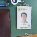 “피살 해수부 공무원 자진월북 증거 없다”... 해경·국방부, 공식 사과 이미지