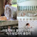 공장직구몰 | 아뜰리에슈 블랭킷 가격부터 직구 방법까지 총정리