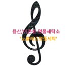 노블레스 명품세탁 | 용산 이촌 명품세탁소 &#39;노블레스명품세탁&#39;, 단골이 될 수밖에 없는 이유