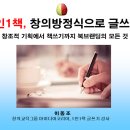 꿈벗컴퍼니 | 1인1책과 대구꿈벗컴퍼니 이동조 대표 창의방정식 솔루션 책쓰기 스쿨 3차수업 후기
