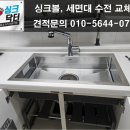 싱크대리폼수리싱크닥터의정부 이미지