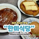 한미전자 | 칠곡왜관돈까스 한미식당 현지인 맛집 추천