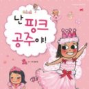 핑크공주 이미지