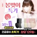 KF94 마스크비움 100매 15900원에 행사해~! 이미지