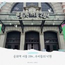 낙원약국 | 전시 정보 및 후기 l '우리들의 낙원' l 서울역 놀거리 문화역 서울 284 무료 전시 예약 필요 없음