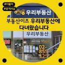 관악산 휴먼시아(단지내) 부동산중개 | 관악구 신림동 관악산휴먼시아아파트 주변 신림...아파트 단지내 상가에 위치한 부동산이즈 우리부동산...