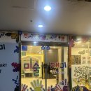 동방 어린이집 | 마산미술학원 추천 아동 퍼포먼스 미술재미 마산교육원 후기