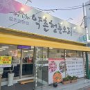 진포로 | 군산오리 맛집, 약촌청둥오리 로스 후기