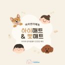 (주)삼양사 아산공장 | 아산 층간소음매트ㅣ엘리프아산탕정ㅣ반려견 애견 매트 시공후기
