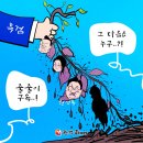 &#39;Netizen 시사만평(時事漫評)떡메&#39; &#39;2025. 09. 20&#39;(토) 이미지