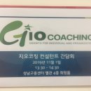 지오컨설탄트