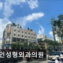 오인성형외과의원 네이버블로그