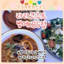 주식회사라라코스트라이트범어케이비에스(KBS)점 | [대구/범어동] 가성비 캐쥬얼 레스토랑 ‘라라코스트 범어KBS점’