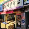 친절떡방