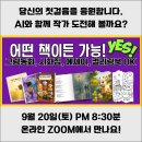 챗봇으로 여는Ai세상 | [공지] [무료특강] AI와 함께 쓰는 시화집, 에세이- 열려있는 작가의 문