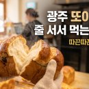 또아식빵