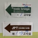 250119 강동구 악명높은 신명중 JPT 고사장 후기 / 목표점수 800점 JLPT N2 소지자의 JPT 점수는 과연…!