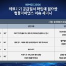 대한의료기기협회 이미지