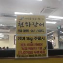 씨유강서해링턴점(화곡) | 천하장어 우장산 장어구이 맛집 내돈내산