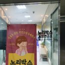 노리박스게임연구소 이미지