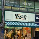 얌샘김밥 장안홈타운점 | 장안동 얌샘김밥 장안홈타운점 : 김밥집은 역시 김밥에 라면 (메뉴, 가격)