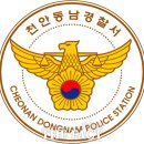 동남
