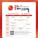 솔라캠프 이미지