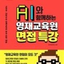 시대영재학원