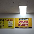 인천에 있다는 9,000원 무한리필 대패삼겹살 이미지