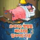 베드타임스토리 | [방탈출후기] 오아시스 뮤지엄 베드타임/ 업사이드 다운 후기 (예약방법)