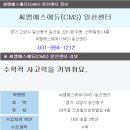 씨엠에스수학학원