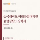 (3-5월)정리수납전문가2급 자격증 과정 목 (10:00~12:00) 대면 | 야간대학원으로 상담심리학 석사 준비하기 | 동국대학교 미래융합대학원 융합상담코칭학과 2026 후기 모집