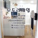 모도리네일 - 천안시 서북구 | 원하는 네일은 무엇이든_쌍용동네일<모도리네일>실링네일아트_유지후기O