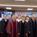 대한예수교장로회 경기중앙노회 목사임직 감사예배 설교 노회장 정민철 목사 2026년 8월 2일(주일) 이미지