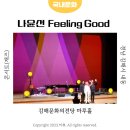 나윤선 크리스마스 콘서트 | 김해문화의전당 마루홀 나윤선 재즈 콘서트 FEELING GOOD 후기