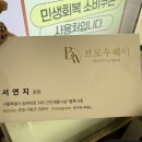 브로우웨이