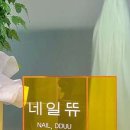 네일뜌 이미지