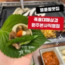 대패가득 | 명륜동맛집 흑풍대패삼겹 원주본사직영점 후기 - 싱싱한 쌈채소 가득