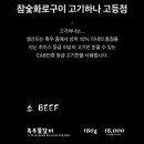 고기하나 고등점