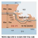 軍 옭아맨 ‘9·19 남북합의’ 일부 효력정지 결론 이미지