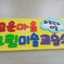 고운그림미술교습소