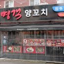 소명양꼬치