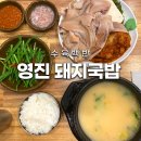 김치볶음 수육 조합에 감탄! 정관 영진 돼지국밥집 후기 맑은 국물, 든든한 수육백반!