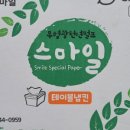 스마일 식자재마트 이미지