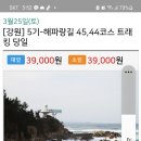 230325 해파랑45코스 속초 이미지