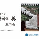 오경숙