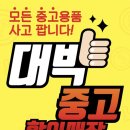 대박중고할인매장