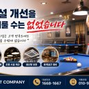 빈당구장